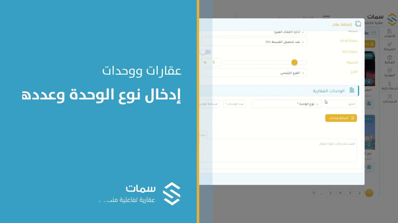 إدخال نوع الوحدة وعددها