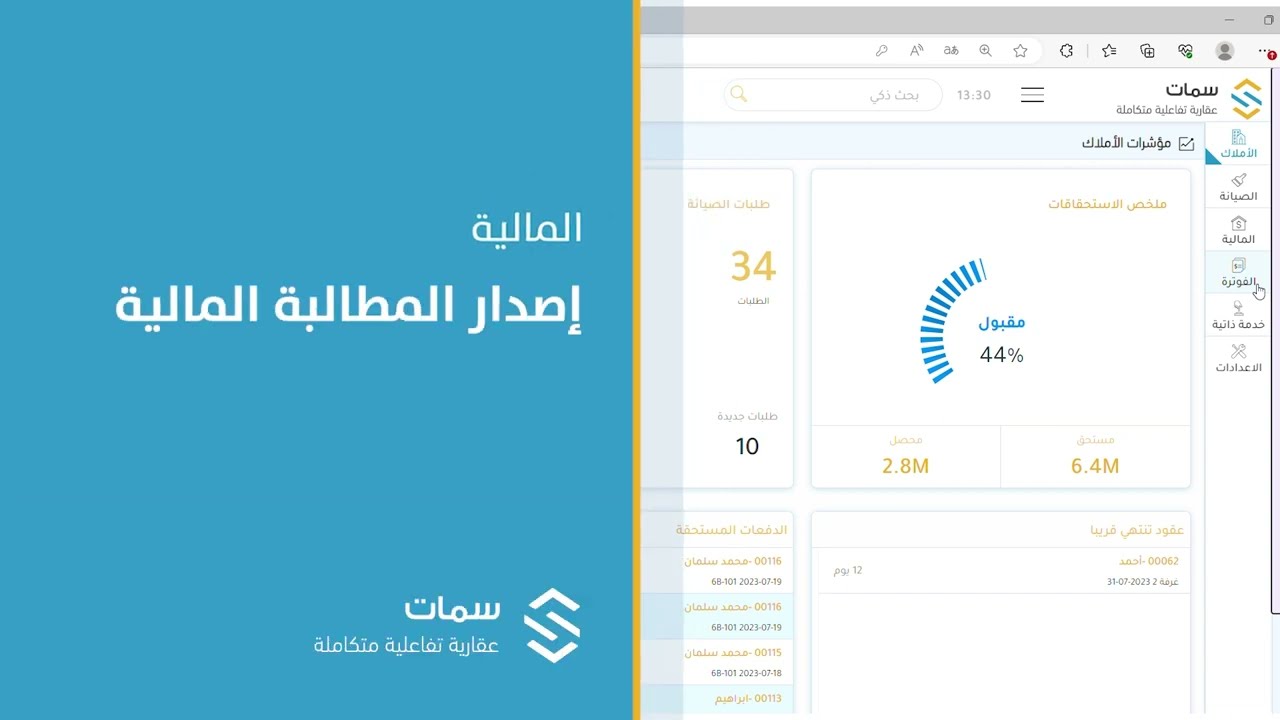 إصدار المطالبة المالية