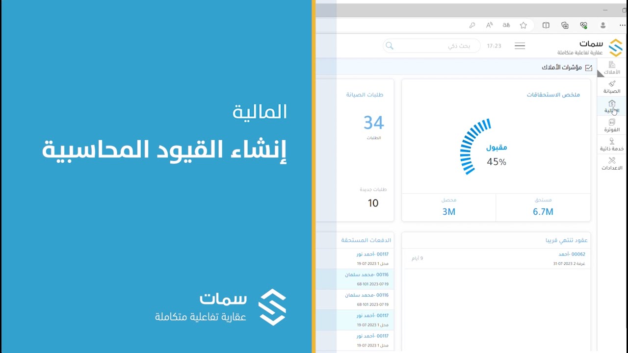 إنشاء القيود المحاسبية