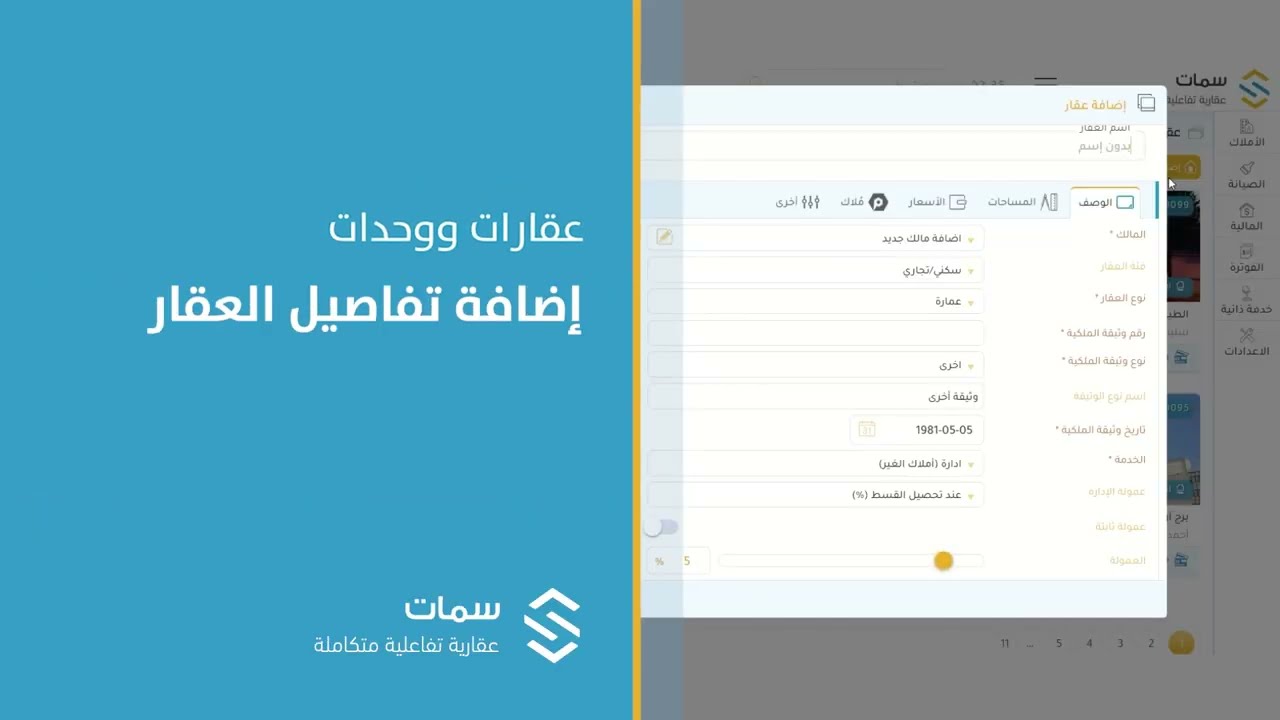 إضافة تفاصيل العقار