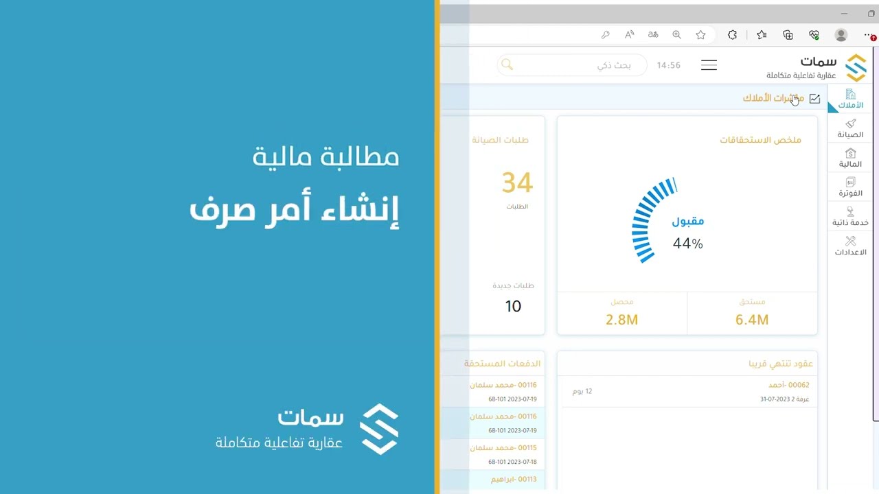 المالية إنشاء أمر صرف