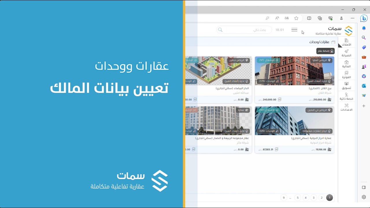 تعيين بيانات المالك